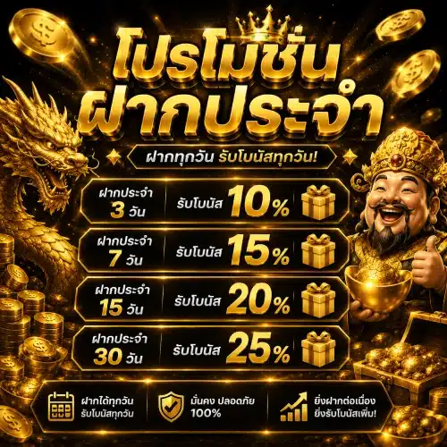 ฝากประจำ