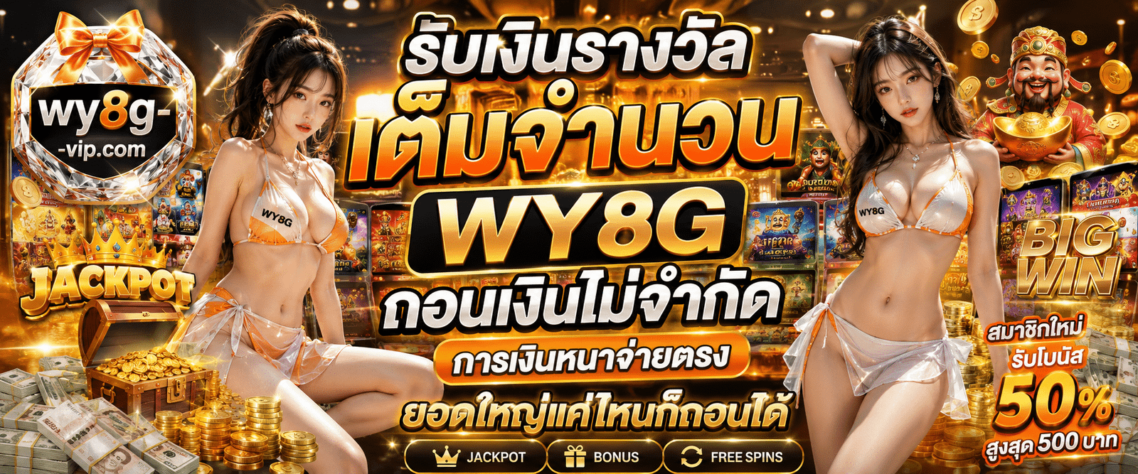 รับเงินรางวัลเต็มจำนวน WY8G ถอนเงินไม่จำกัด การเงินหนาจ่ายตรง ยอดใหญ่แค่ไหนก็ถอนได้